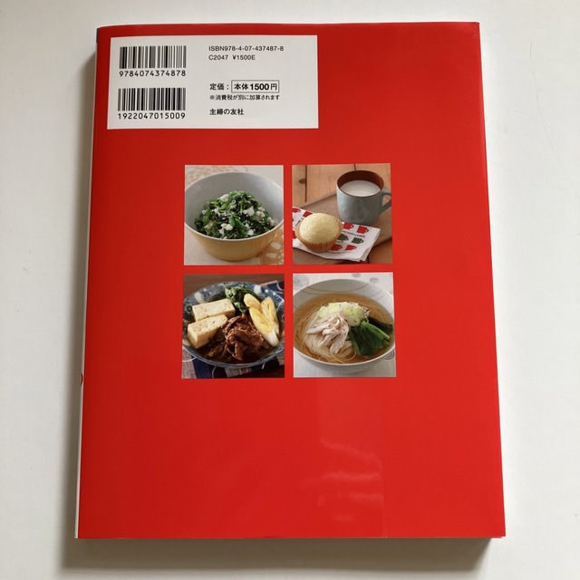 最新版・胃を切った人を元気いっぱいにする食事160 エンタメ/ホビーの本(健康/医学)の商品写真