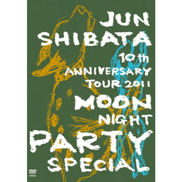 JUN SHIBATA 10th ANNIVERSARY TOUR 2011 月夜PARTY SPECIAL-10周年だよ、いらっしゃ~い- [DVD] tf8su2k