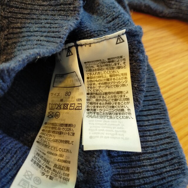 MUJI (無印良品)(ムジルシリョウヒン)の無印良品 カーディガン セーター 80 キッズ/ベビー/マタニティのベビー服(~85cm)(カーディガン/ボレロ)の商品写真