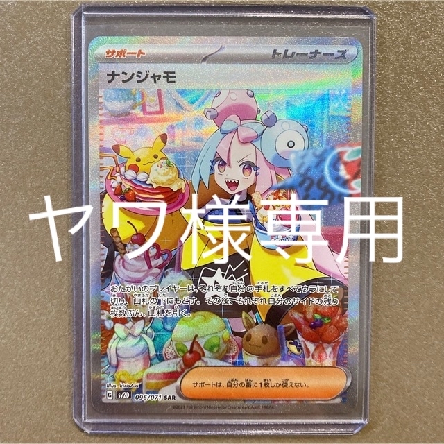 最安値挑戦! ポケモン - 【24時間以内発送】ナンジャモ SAR シングル