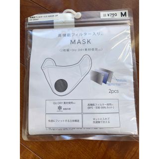 ジーユー(GU)の【GUマスク】2枚入り(日用品/生活雑貨)