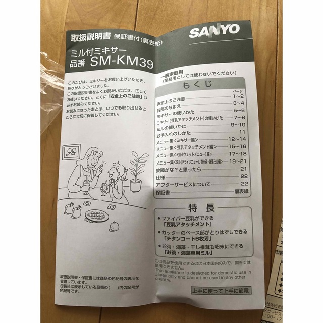 SANYO(サンヨー)のミキサー スマホ/家電/カメラの調理家電(ジューサー/ミキサー)の商品写真