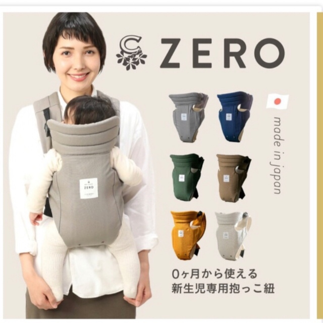 キューズベリー 抱っこ紐 ZERO グレー キッズ/ベビー/マタニティの外出/移動用品(抱っこひも/おんぶひも)の商品写真