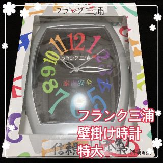 ★ほぼ新品★フランク三浦　壁掛け時計 黒 W30cm×H43cm×D5.5 格安(その他)