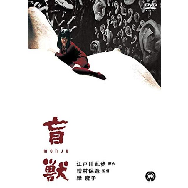 盲獣 [DVD] rdzdsi3