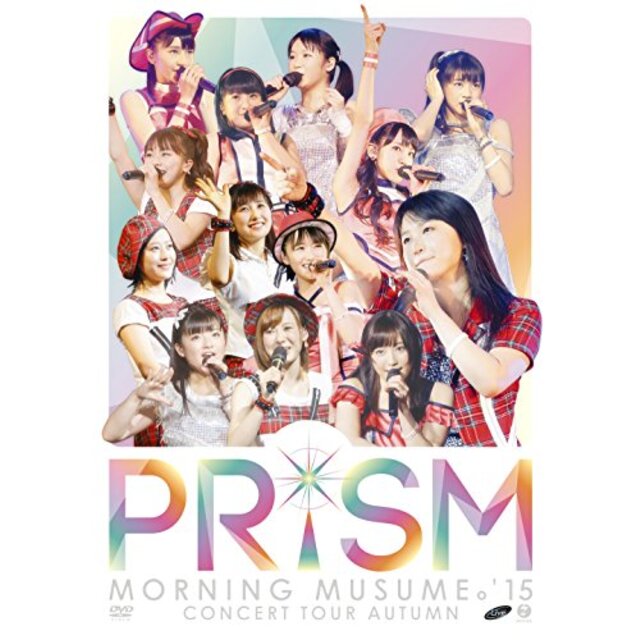 モーニング娘。'15 コンサートツアー2015秋~ PRISM ~ [DVD] ggw725x