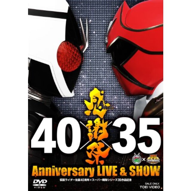 仮面ライダー生誕40周年×スーパー戦隊シリーズ35作品記念 40×35 感謝祭 Anniversary LIVE & SHOW【DVD】 tf8su2k