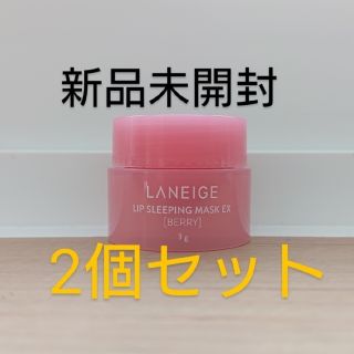 ラネージュ(LANEIGE)のラネージュ リップスリーピングマスクEX ベリー 3g ×2(リップケア/リップクリーム)