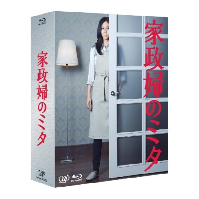 「家政婦のミタ」Blu-ray BOX tf8su2k