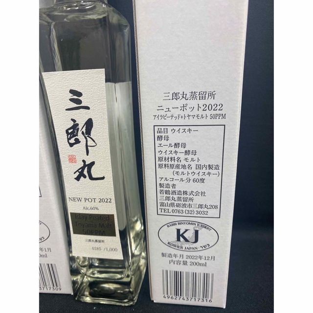 三郎丸蒸留所 飲み比べ限定4本セット 食品/飲料/酒の酒(ウイスキー)の商品写真