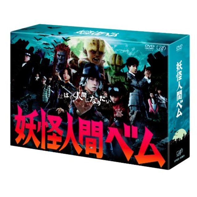 「妖怪人間ベム」DVD-BOX tf8su2k
