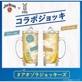 JIM BEAM ジムビーム×DOD コラボジョッキ　2種　フィールドキャン(グラス/カップ)