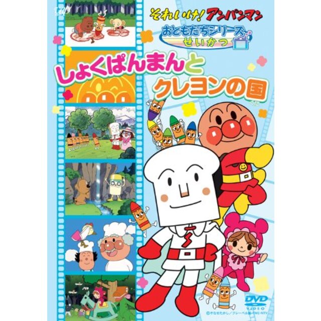 それいけ！ アンパンマン おともだちシリーズ/なかよし 「アンパンマンと鉄火のコマキちゃん」 [DVD] tf8su2k