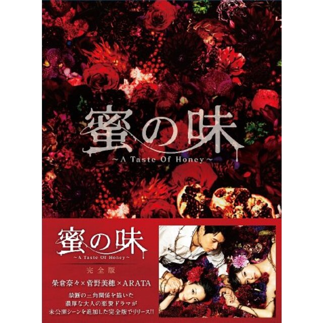 蜜の味?A Taste Of Honey? 完全版　DVD-BOX tf8su2k