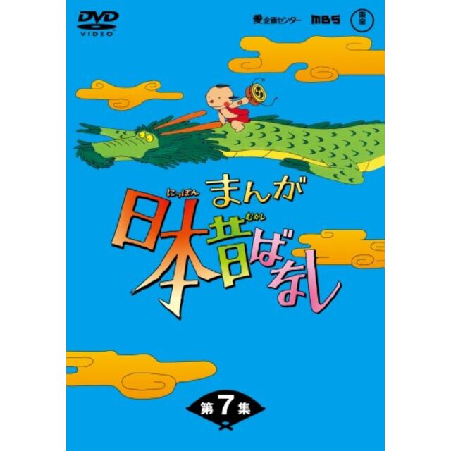 まんが日本昔ばなしDVD-BOX 第7集（5枚組） tf8su2kエンタメ その他