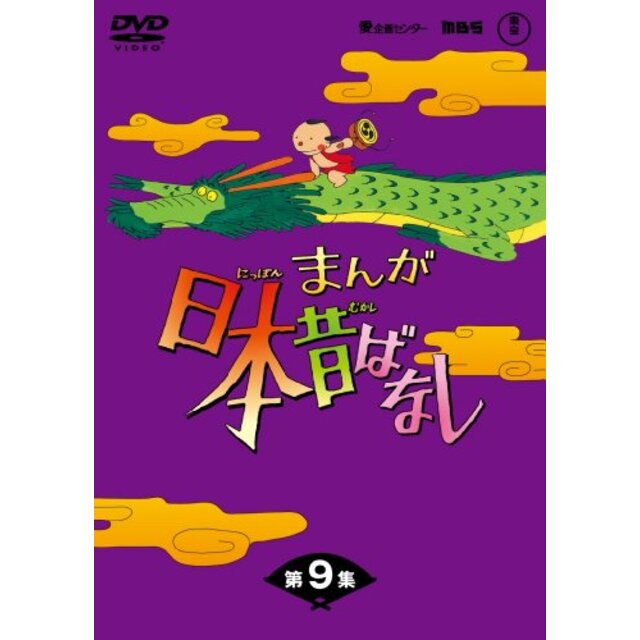 まんが日本昔ばなしDVD-BOX 第9集（5枚組） tf8su2k