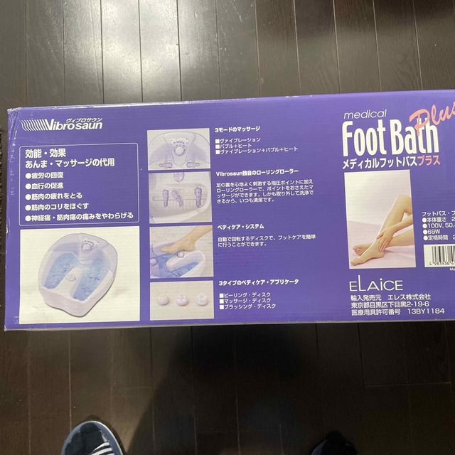 Foot Bath メディカルフットバスプラス　未開封　箱ダメージあり コスメ/美容のボディケア(フットケア)の商品写真