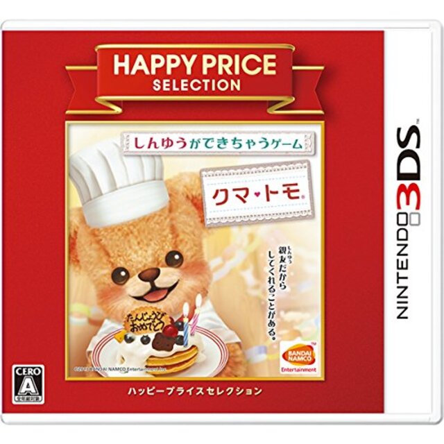 ハッピープライスセレクション クマ・トモ 3DS ggw725x