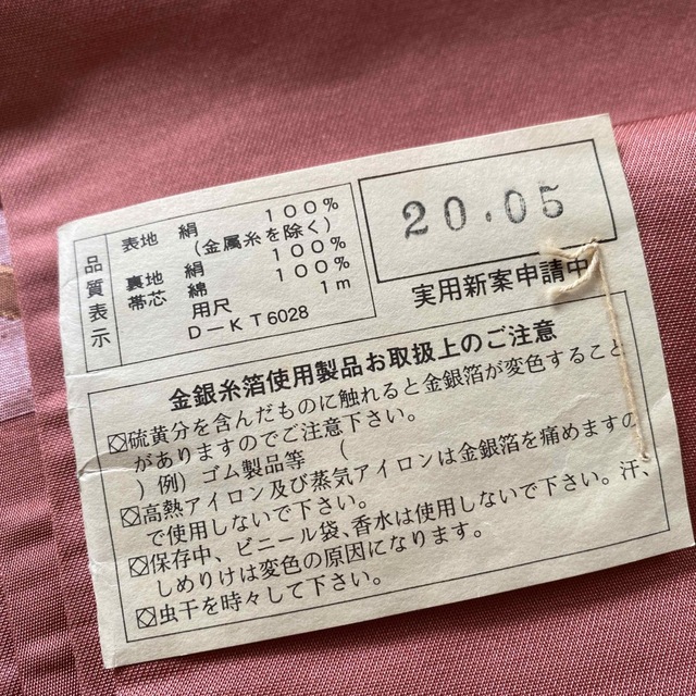 正絹　帯　袋帯　名古屋帯　コーラル　ピンク　オレンジ　くすみピンク レディースの水着/浴衣(帯)の商品写真