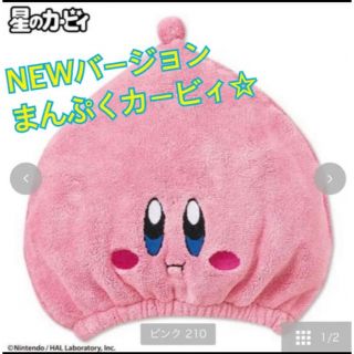 送料込み！　星のカービィ マイクロファイバー タグ付き　ヘアーキャップ　(日用品/生活雑貨)