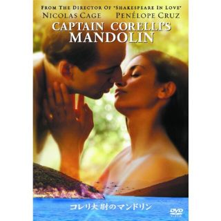 コレリ大尉のマンドリン [Blu-ray] tf8su2k