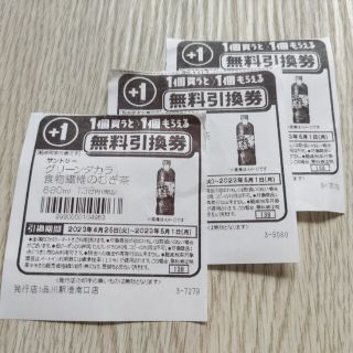 グリーンダカラ麦茶 ファミマ 無料引換券(フード/ドリンク券)