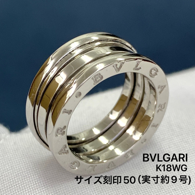 BVLGARI  B-zero 1 ビーゼロワンリング 指輪 K18WG 極美品購入場所