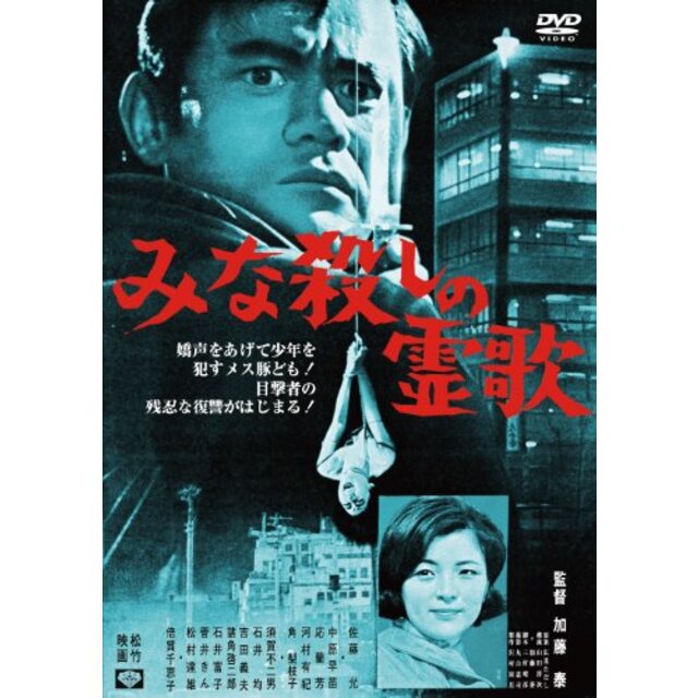 【中古】あの頃映画　「みな殺しの霊歌」 [DVD] tf8su2k | フリマアプリ ラクマ