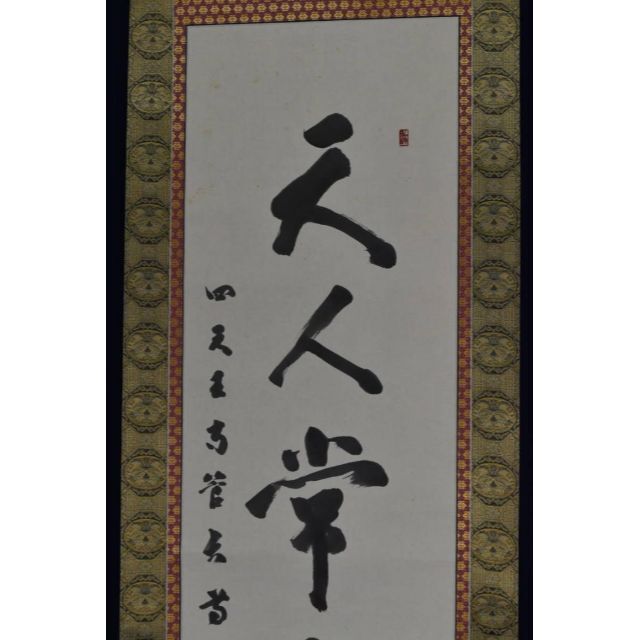 不詳/作者不詳/三尊仏図/三尊佛/布袋屋掛軸HE-838 好ましい 不詳/作者不詳/三尊仏図/三尊佛/布袋屋掛軸HE-838 好ましい