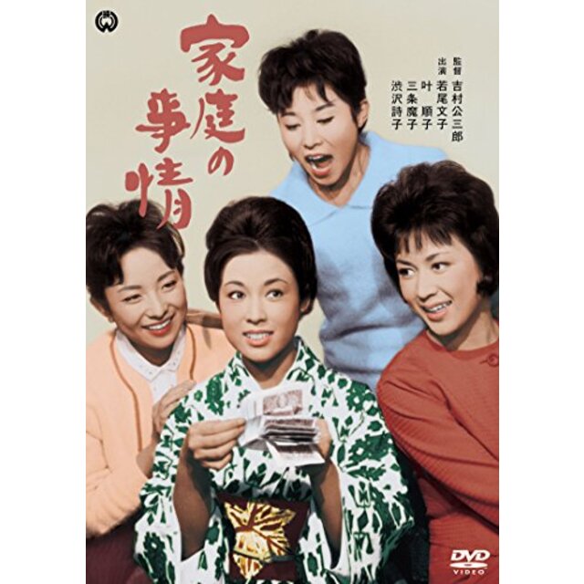 家庭の事情 [DVD] ggw725x