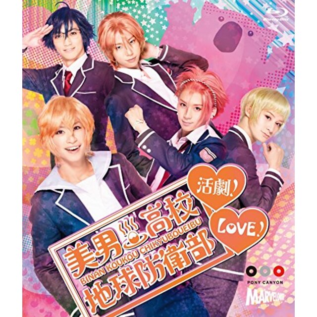 商品の特性 美男高校地球防衛部LOVE!活劇! [Blu-ray] ggw725x