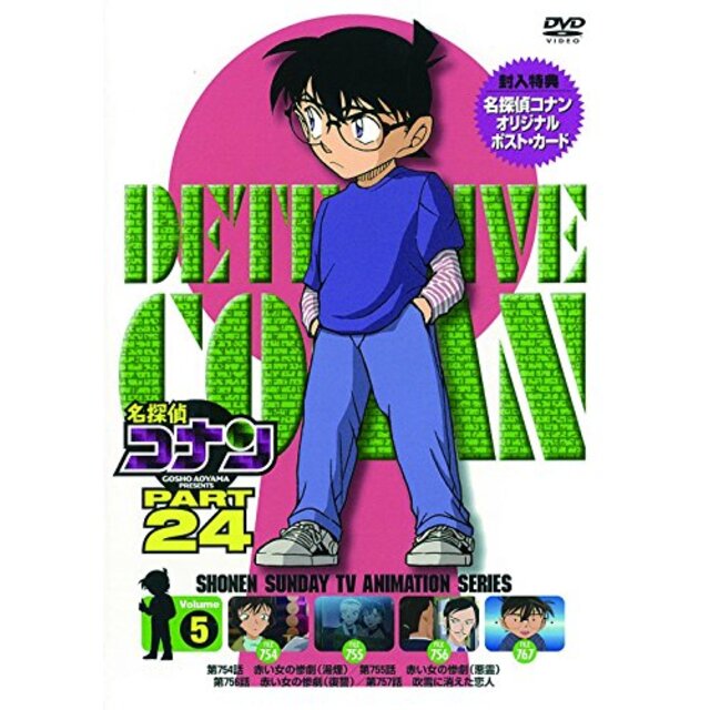 その他名探偵コナン PART24 Vol.5 [DVD] ggw725x