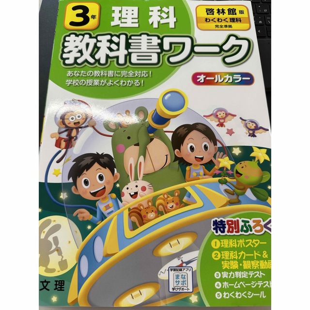 ３年　理科　教科書ワーク　啓林館版 エンタメ/ホビーの本(語学/参考書)の商品写真