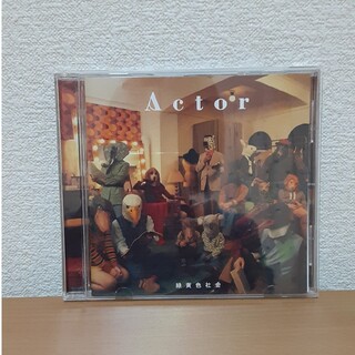 緑黄色社会　CD「Actor」(ポップス/ロック(邦楽))
