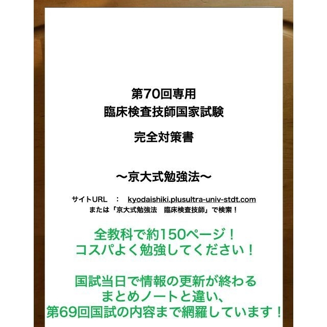 第70回 臨床検査技師 国家試験 完全対策書　A4印刷