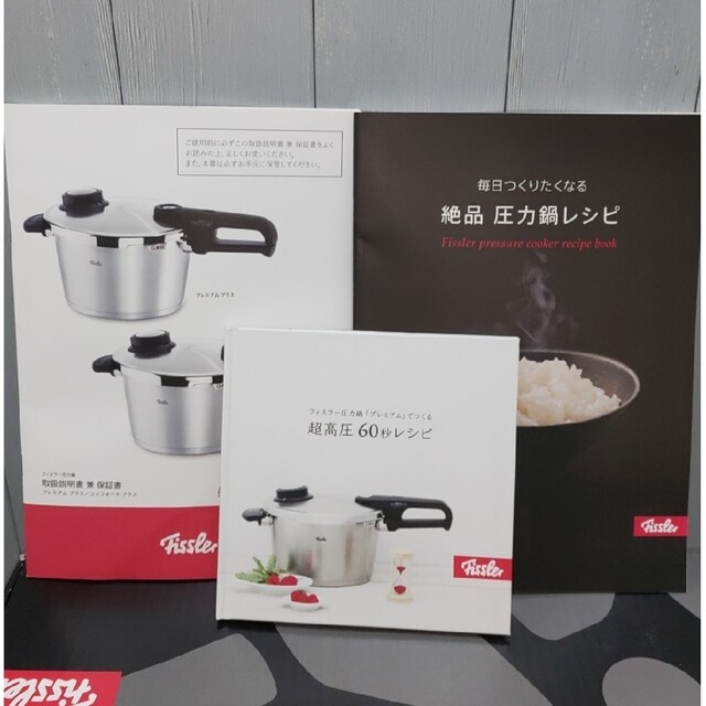 Fissler(フィスラー)のフィスラー　圧力鍋 スマホ/家電/カメラの調理家電(調理機器)の商品写真