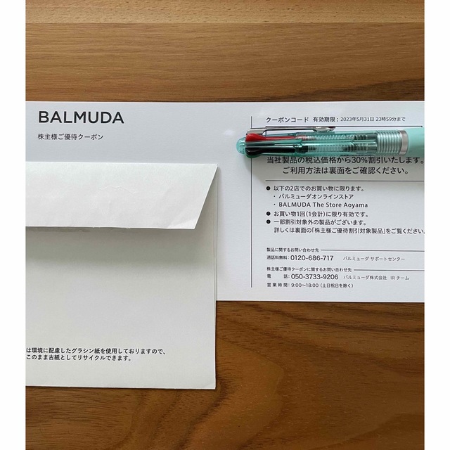 BALMUDA(バルミューダ)のバルミューダ株主優待 チケットの優待券/割引券(ショッピング)の商品写真