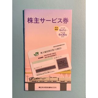 ジェイアール(JR)のJR東日本株主優待割引券、(その他)