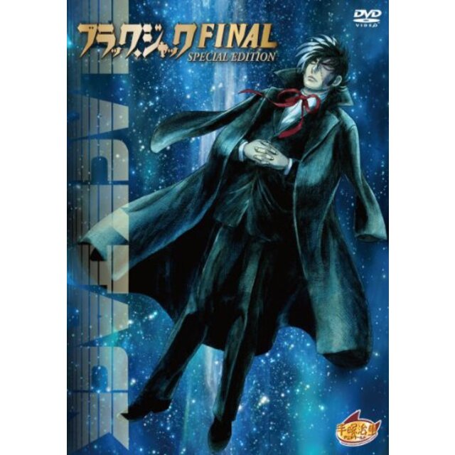 ブラック・ジャックFINAL【スペシャル・エディション】 [DVD] g6bh9ry