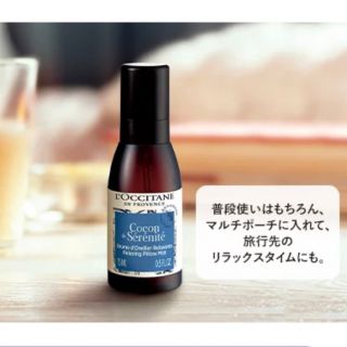 ロクシタン(L'OCCITANE)のロクシタン　ラベンダーピローミスト(アロマスプレー)