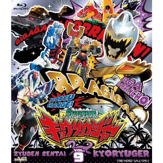 スーパー戦隊シリーズ 獣電戦隊キョウリュウジャーVOL.9 [Blu-ray] rdzdsi3