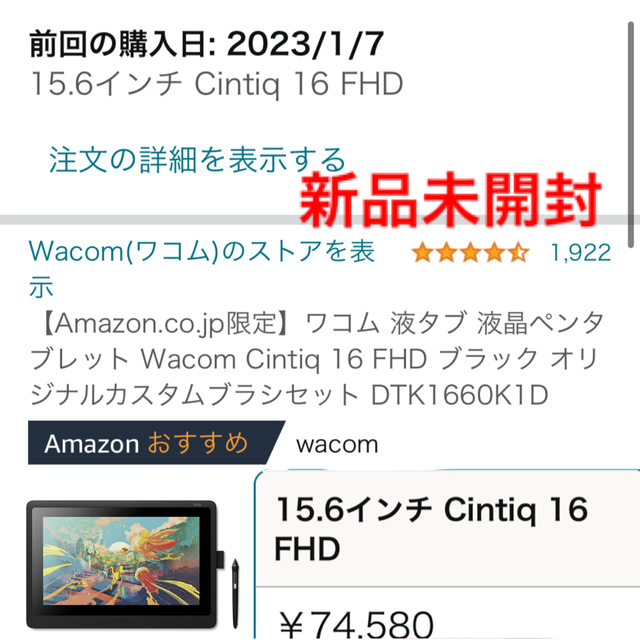 ワコム 液タブ Wacom Cintiq 16 FHD DTK1660K1Dスマホ/家電/カメラ