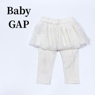 ベビーギャップ(babyGAP)のBaby GAPベビーギャップチュールスカートレギンスホワイト子供服ベビー服80(パンツ)