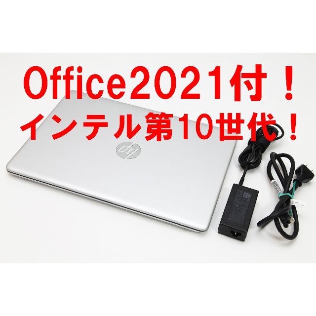 Office2021付／インテル第10世代i5】HP ノートパソコン オリジナル