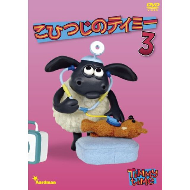 こひつじのティミー 3 [DVD] 9jupf8b