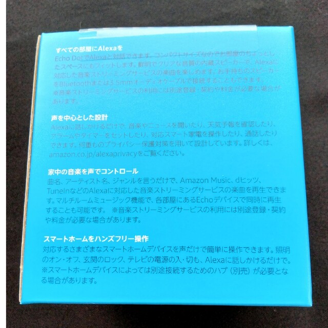 ECHO(エコー)の【新品未使用】アマゾン amazon エコードット Echo Dot 第3世代 スマホ/家電/カメラの生活家電(その他)の商品写真