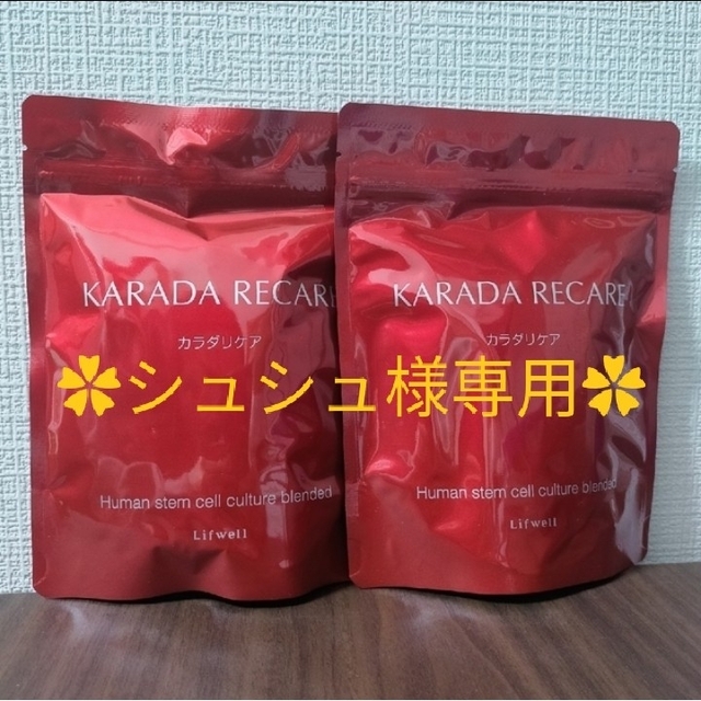 その他カラダリケア　ローヤルゼリー含有食品　KARADA RECARE