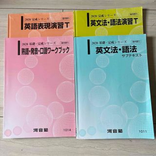 河合塾　英語テキスト(語学/参考書)