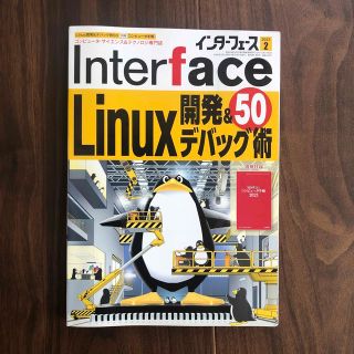 Interface (インターフェース) 2023年 02月号(専門誌)