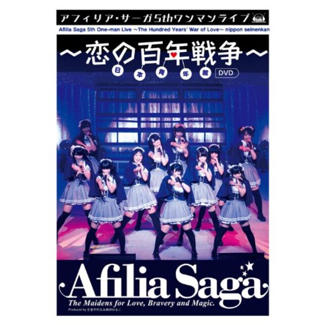 アフィリア・サーガ 5thワンマンライブ~恋の百年戦争~日本青年館 [DVD] 9jupf8b